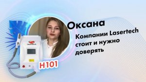 Отзыв мастера перманентного макияжа и удаления тату Оксаны о компании Lasertech