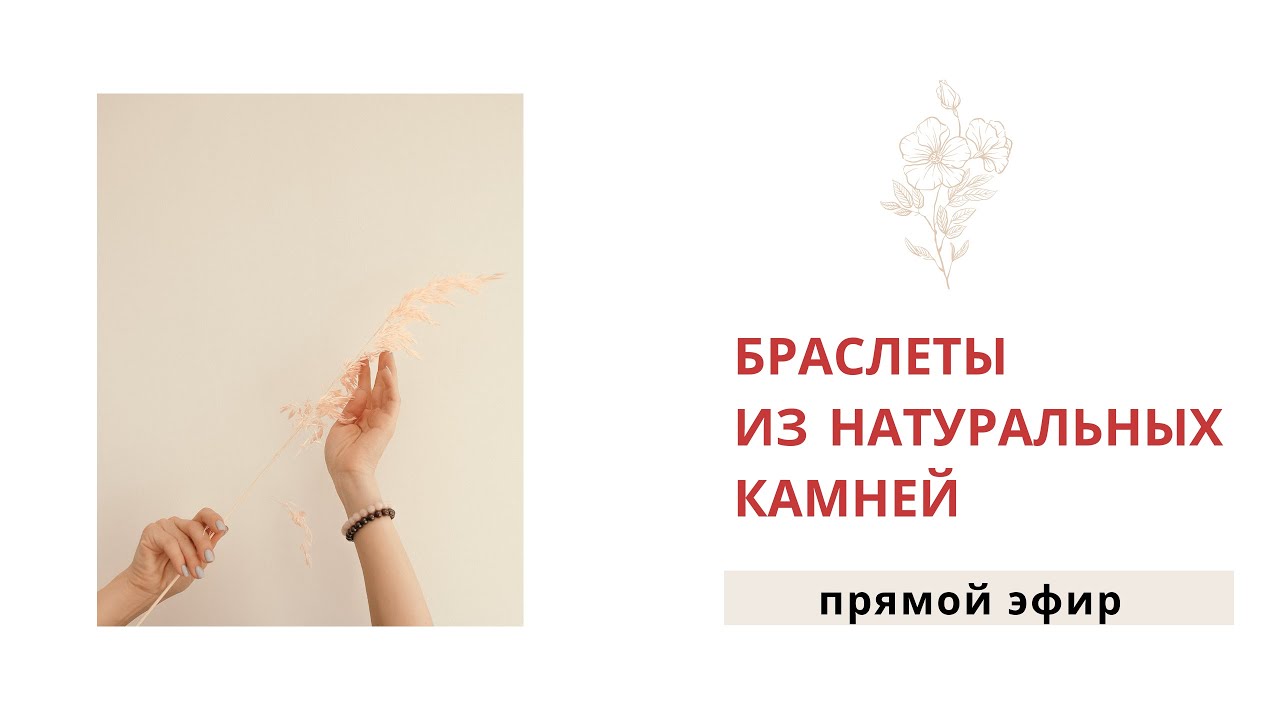 Браслеты из натуральных камней.