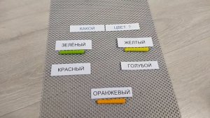 Цвет. Отвечаем на вопрос: "какой цвет?"