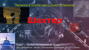 Лесенка в легендарном клубе Шахтер! #game  #shatennipo #tennis #ladder #sports #ball #fun #play