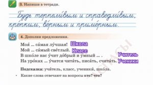 Русский язык 2 класс 1 урок   Здравствуй второй класс #2класс #русскийязык