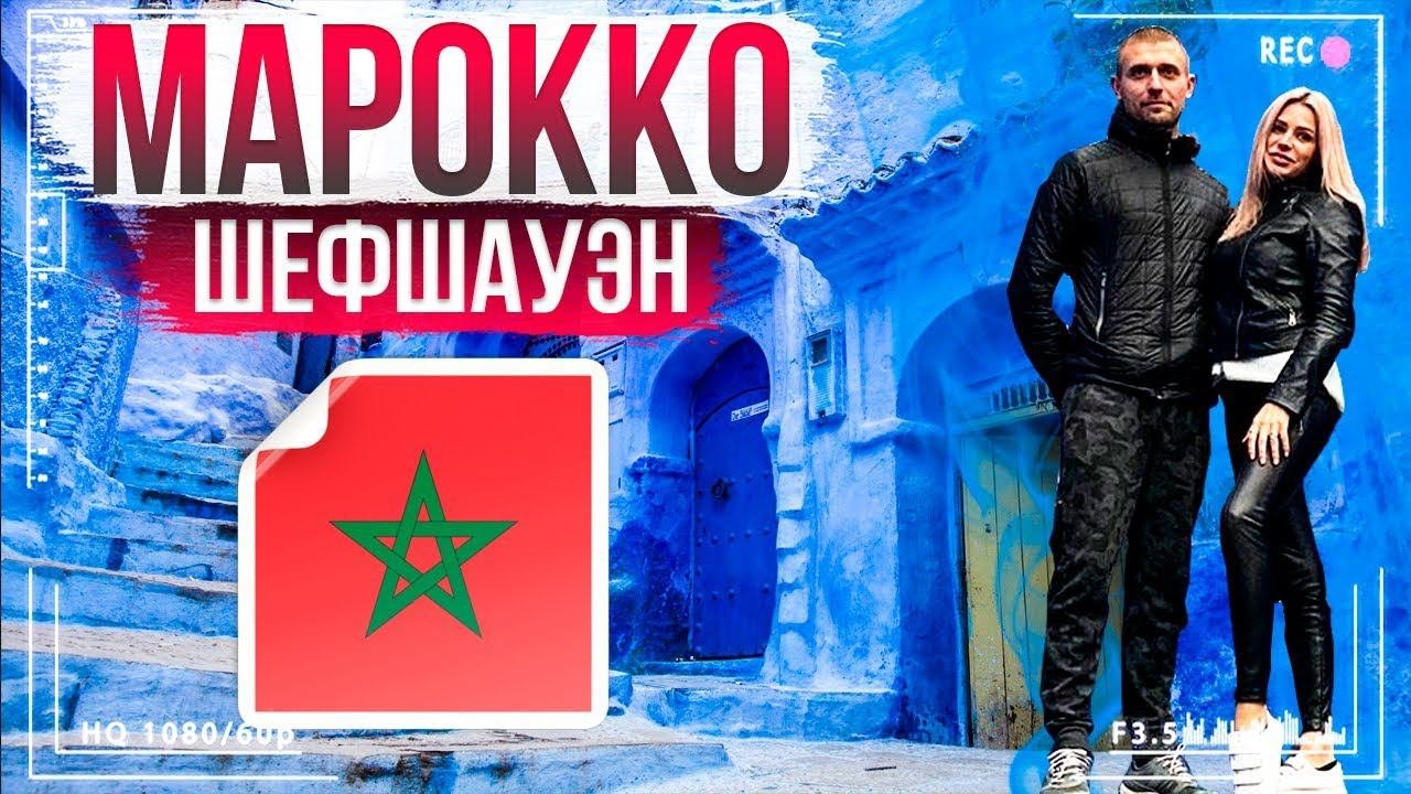 Шефшауэн Марокко. Голубой город Шавен. Голубой город — Шефшауэн | Северная Африка