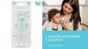 Дозатор для лекарств с мерным стаканчиком-колпачком от ROXY-KIDS