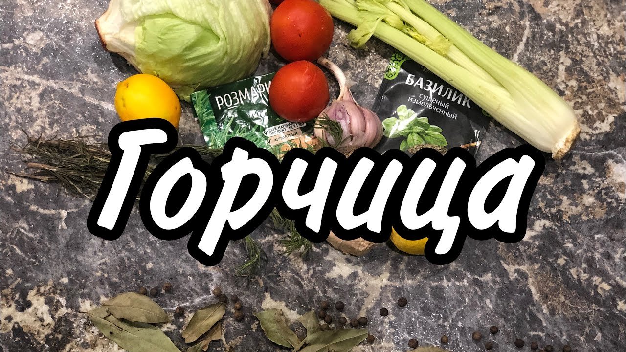 Горчица #горчица#домашняяеда#вкуснаяеда#нановыйгод.