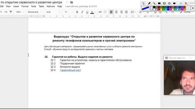 Урок 22. Гарантия на работы. Выдача изделия из ремонта в сервисном центре смотреть онлайн