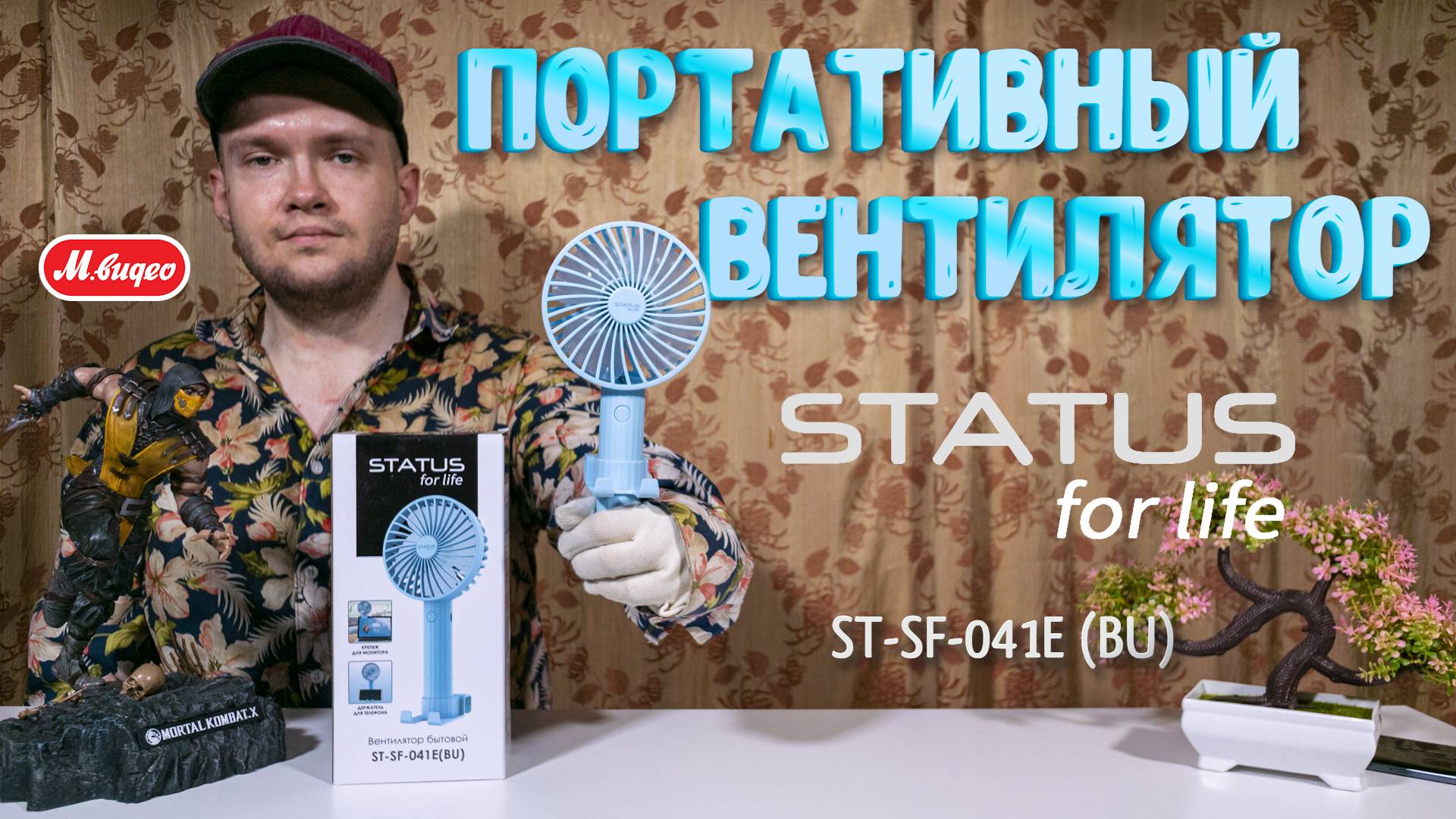 Портативный вентилятор STATUS for life ST-SF-041E ➕ отзыв спустя 13 месяцев