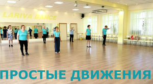 Сенде жүрек жоқ. Қайрат Нұртас. ПРОСТЫЕ ДВИЖЕНИЯ ТАНЦУЙТЕ С НАМИ!!! ОМСК. 02.06.2023 г.