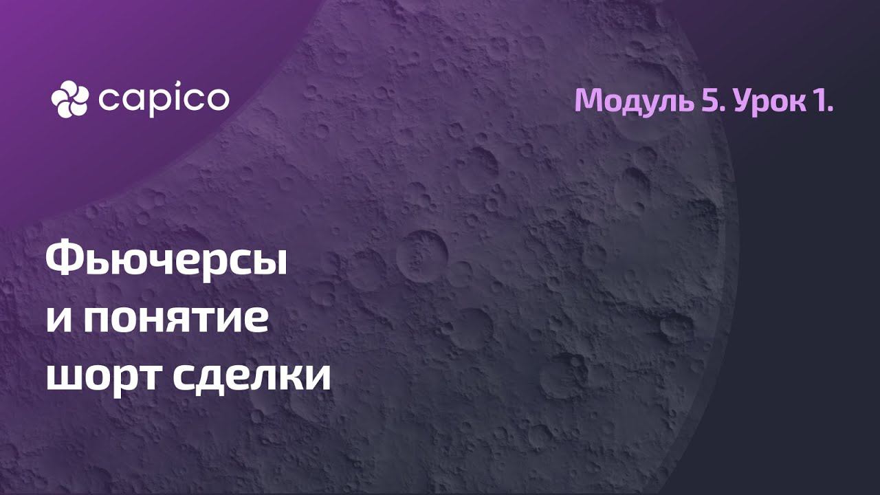 Фьючерсный рынок. Понятие short сделки.