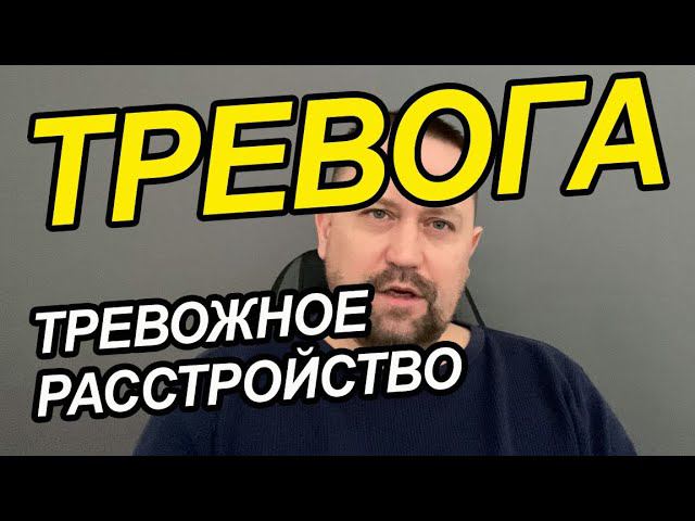 Тревожное расстройство симптомы у женщин | Тревожное расстройство симптомы и лечение у взрослых