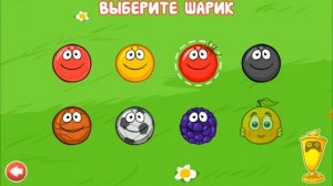 КАК ОТКРЫТЬ ВСЕ ШАРИКИ в игре Red Ball 4! Апельсиновый Шарик, Малина Шарик, Мяч Шарик. Красный Шар