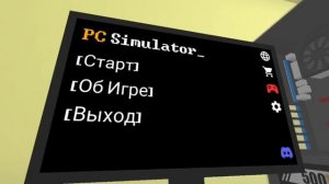 Секретные карты в Pc simulator