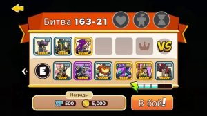 Tower Conquest #221 И НЕТУ РАВНЫХ НАМ ?