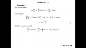 Иродов. Решение задачи 1.23