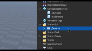 Как сделать счётчик денег в Roblox Studio
