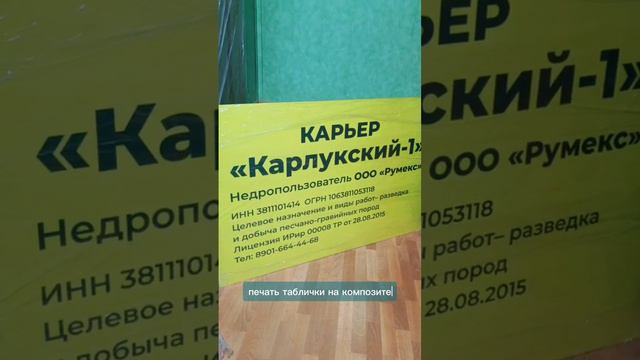 Печать табличек на композите