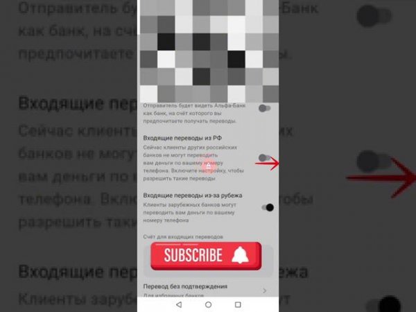 Как подключить СБП в приложении Альфа-банк