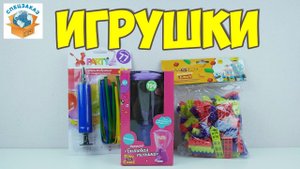 МЕГА Распаковка Игрушек из Fix price. Молоток Конструктор Блендер Шарики | СПЕЦЗАКАЗ