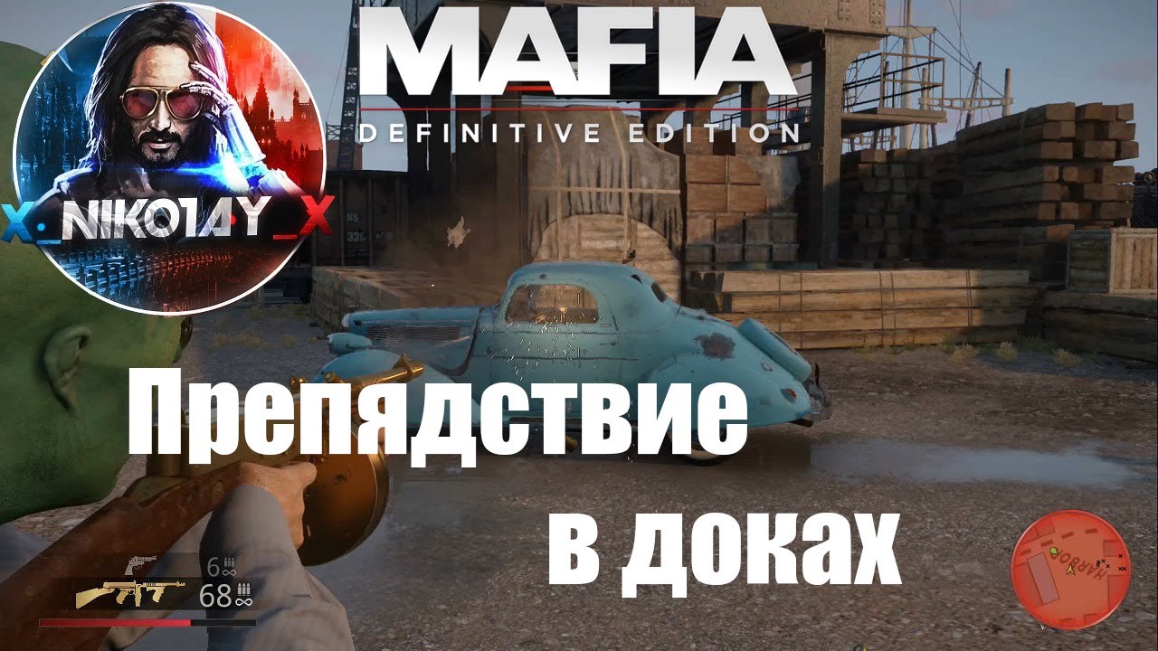 Mafia_ Definitive Edition Секретное задание Препядствие в доках [Режим прогулки]