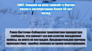 SHOT: Севший на реку самолёт в Якутии ввели в эксплуатацию более 50 лет назад