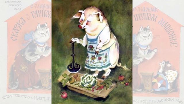 Сказка о глупом мышонке Ӏ Самуил Маршак Ӏ Аудиосказки для детей