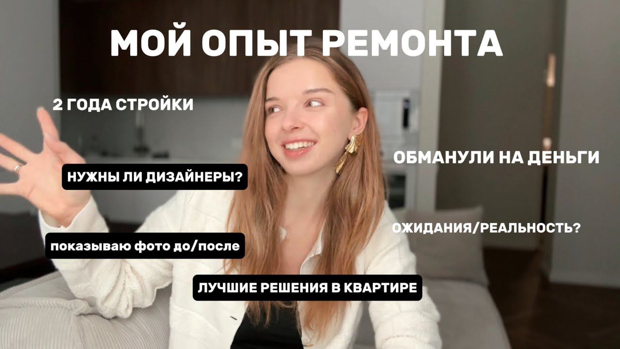 2 года на ремонт квартиры в Москве | сменили 3 бригады | румтур и лучшие решения смотреть онлайн
