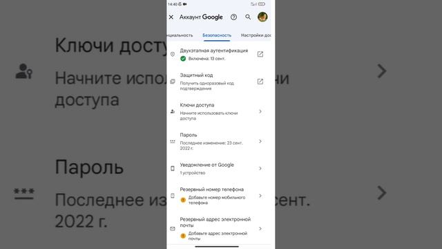 как узнать свой пароль о аккаунта Google?