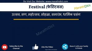 Festival Meaning in Marathi | Festival म्हणजे काय | Festival in Marathi Dictionary |