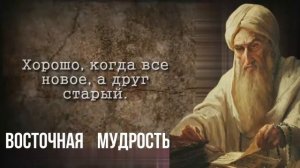 Цитата— Если  твой  друг  дружит  с  твоим  врагом — Он  тебе  уже  не  друг