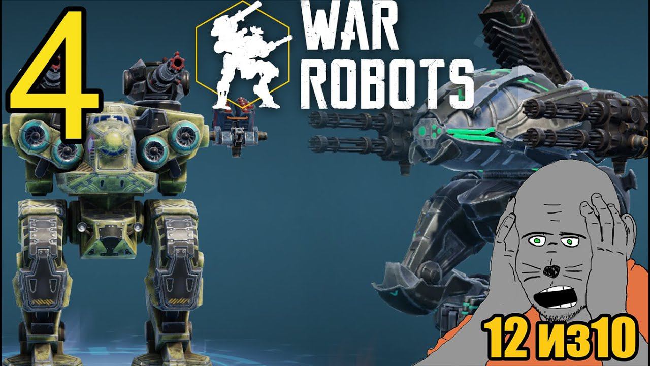 War Robots (2022) Прохождение ч4 - Берём Наташу и Получаем Бесплатную Имбу