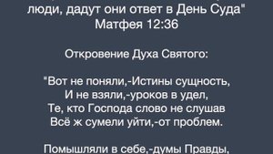 Откровение Духа Святого, о сквернословии случающемся