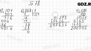 № 78 - Математика 5 класс Мерзляк