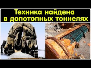 ✅ Успели сделать фото тысячи летней техники и снова закопали