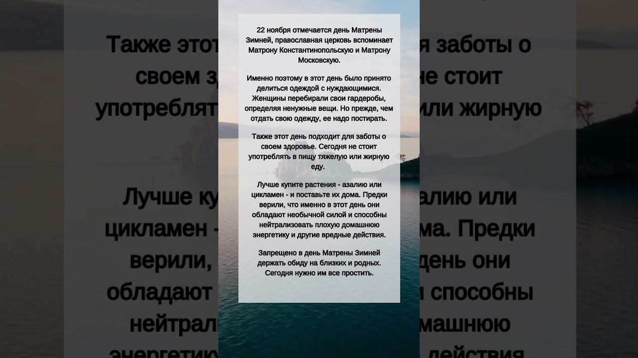 Что НЕЛЬЗЯ делать 22 ноября в день Матроны Московской #shorts смотреть онлайн