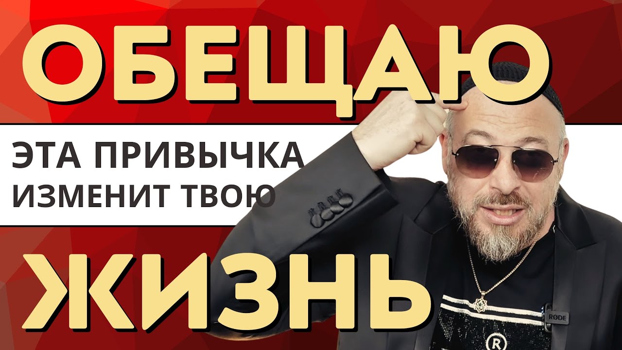 Эти Привычки Сделают Богатым Даже Ленивого! (ОТКРЫТИЕ ДЕНЕЖНОГО КАНАЛА)(1)