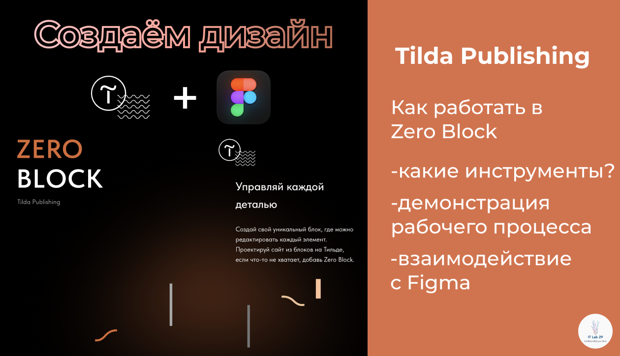 Как перенести дизайн из figma в tilda