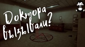 Пациентам психушки стало скучно и они...➤ Dark House ➤ Геймплей и встреча с доктором