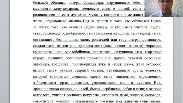 «Ману-самхита» или «Законы Ману» - ГЛАВА 3 с 151 по 175 стих