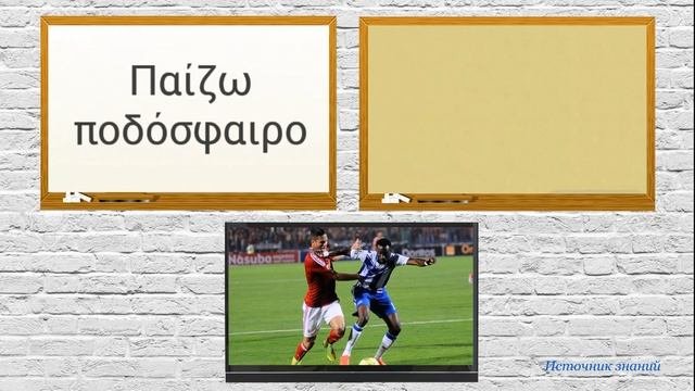 Разговорный греческий язык - Урок 9 // Тема 
