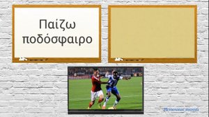 Разговорный греческий язык - Урок 9 // Тема "Развлечения"