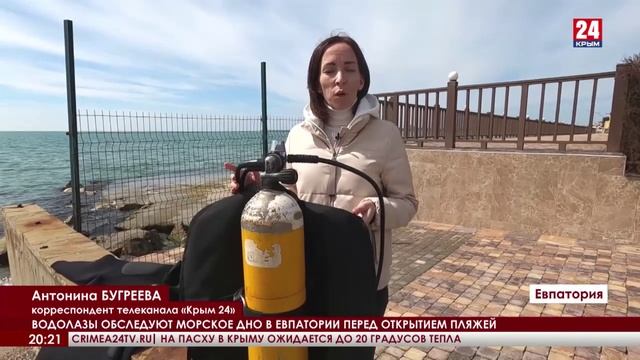 В Евпатории обследуют прибрежную акваторию перед открытием курортного сезона