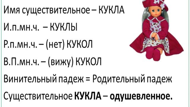 Покойник неодушевленное существительное. Одушевлённые и неодушевлённые имена существительные. Кукла одушевлённое или неодушевлённое существительное. Кукла неодушевленное. Слово кукла одушевленное или неодушевленное.