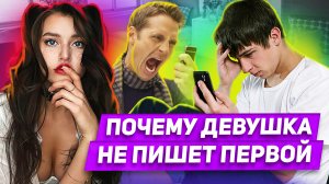 Что скрывается за женской фразой “Я первая мужчинам не пишу”