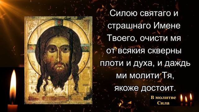 ПРОЧИТАЙ от Неудач Сильная Иисусова молитва | ПРАВОСЛАВИЕ смотреть онлайн