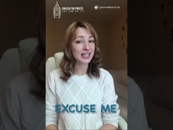 Разница между Excuse me и Sorry#shorts