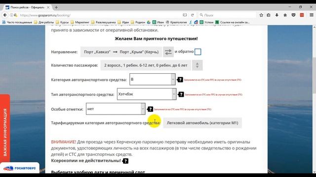 Как купить билет на паром в Крым через интернет