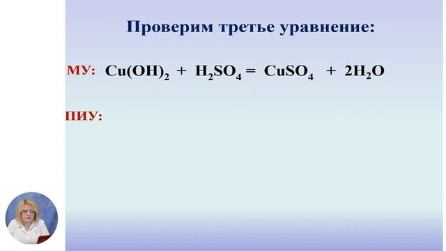 Химия, 10-й класс, Реакции ионного обмена. Взаимодействия в растворах электролитов смотреть онлайн