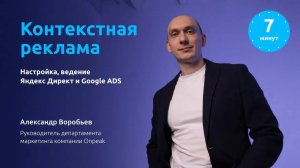 Контекстная реклама, настройка, ведение Яндекс Директ и Google ADS – Услуги Digital-агентства Onpeak