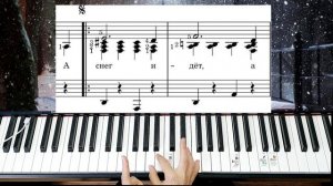 #аснегидёт #урокипианино #новогодниепесни  Снег Идёт Как Сыграть на ПИАНИНО? +НОТЫ?