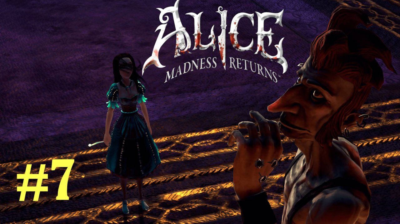 Alice - Madness Returns | Представление Плотника | #7