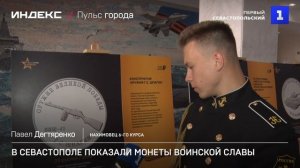 В Севастополе собрали коллекцию монет ко Дню Победы